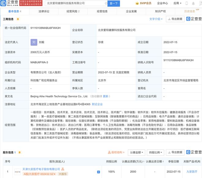 九安医疗于北京成立健康科技服务公司